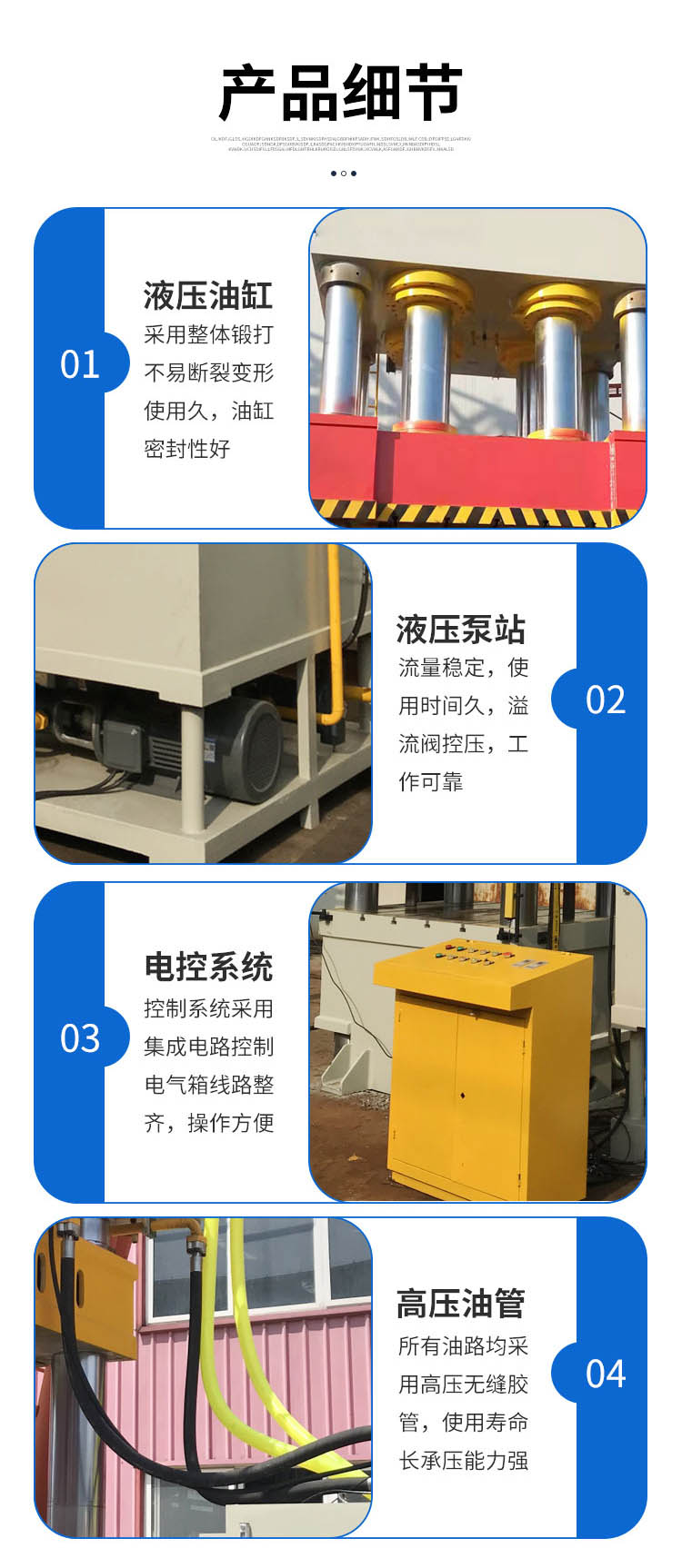 四柱液壓機(jī)特點(diǎn)